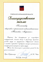 Благодарственное письмо творческому коллективу образец